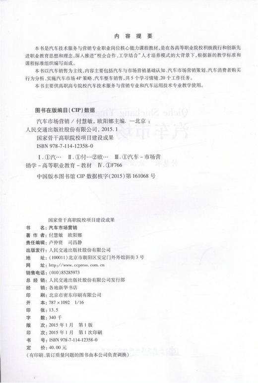 汽车市场营销 国家骨干高职院校项目建设成果 商品图2