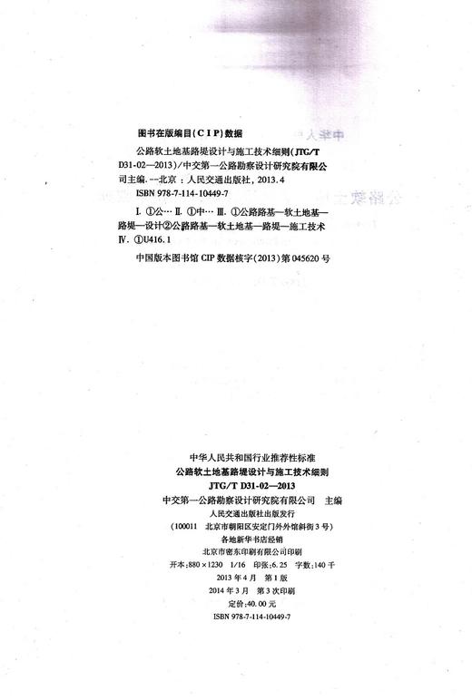 JTG/T D31-02-2013 公路软土地基路堤设计与施工技术细则 商品图2