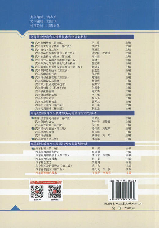 汽车涂料调色技术 高等职业教育汽车整形技术专业规划教材 商品图3