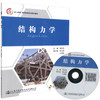 正版现货 结构力学 成人教育/网络教育系列规划教材 李延强 编著 成人教育规划教材 /网络教育规划教材 结构力学 商品缩略图0