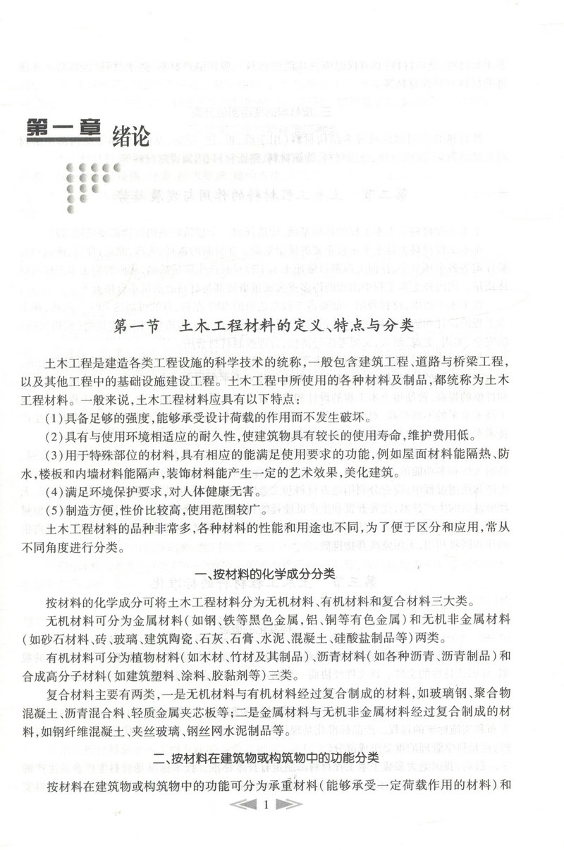 书摘图-书摘图5-土木工程材料(第二版)交通版高等学校土木工程专业规划教材