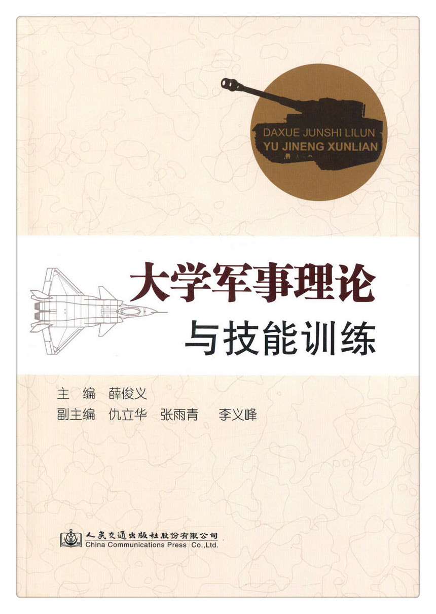 书摘图-无线端描述图1-大学军事理论与技能训练
