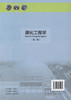 渠化工程学(第二版) 9787114131561 高等学校水利学科专业规范核心课程教材 港口航道与海岸工程专业 商品缩略图3
