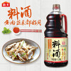 海天古道料酒1.28L 商品缩略图0