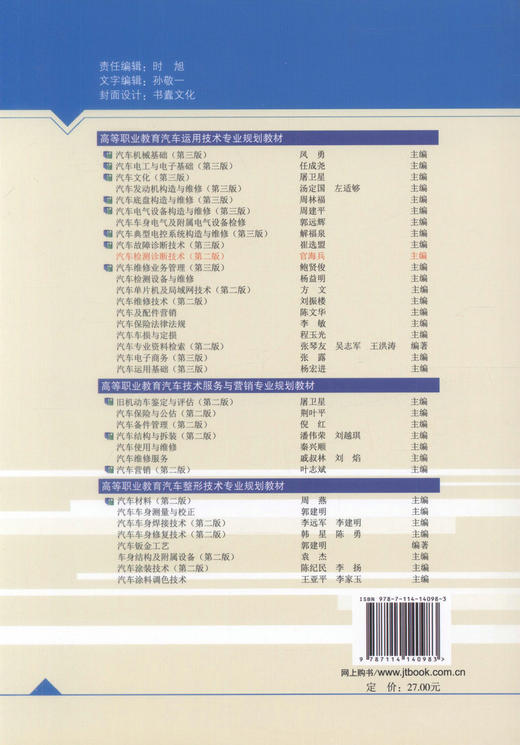 正版现货 汽车检测诊断技术（第二版）高等职业教育汽车运用技术专业规划教材 官海兵 编著 汽车检测 汽车检测技术 高职高专 商品图3