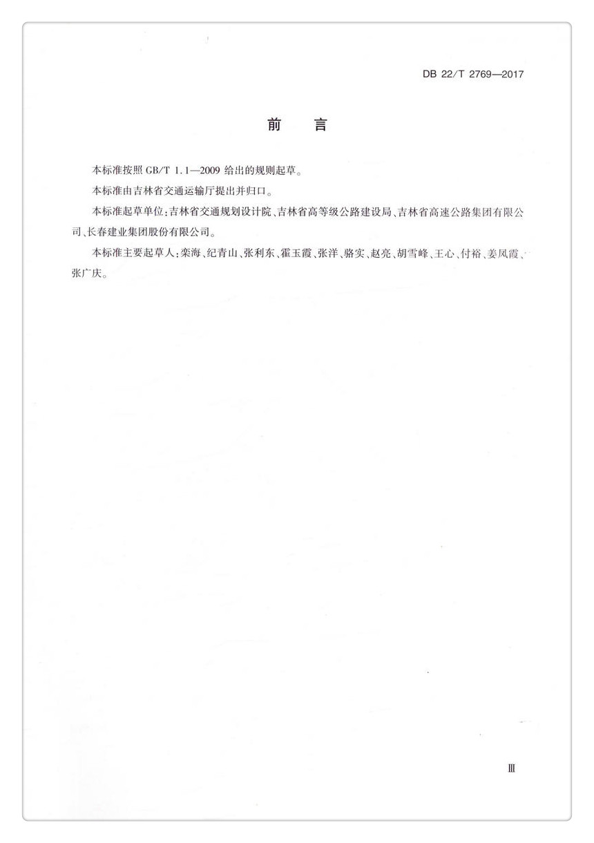 书摘图-书摘图4-DB 22/T 2769-2017公路隧道无机阻燃温拌沥青路面施工技术指南 吉林省地方标准