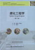 渠化工程学(第二版) 9787114131561 高等学校水利学科专业规范核心课程教材 港口航道与海岸工程专业 商品缩略图1