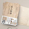 匠人精神2:追求极致的日式工作法 商品缩略图4