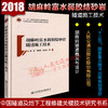 正版现货 胡麻岭富水弱胶结砂岩隧道施工技术 商品缩略图1