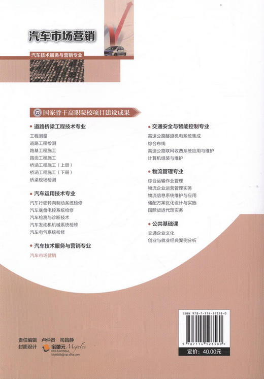 汽车市场营销 国家骨干高职院校项目建设成果 商品图3