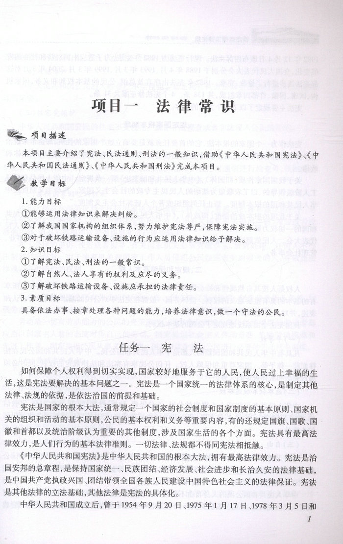 书摘图-书摘图3-铁路运输法律法规/全国铁道交通运营管理专业高职高专规划教材