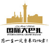 国际大巴扎 宴艺大剧院  看品质歌舞，享美食盛宴。 商品缩略图2