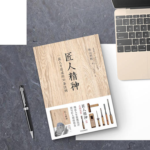 匠人精神2:追求极致的日式工作法 商品图2