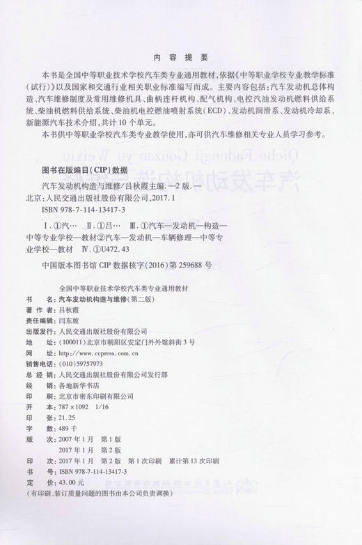 000汽车发动机构造与维修（第二版）全国中等职业技术学校汽车类专业通用教材 供汽车维修相关专业人员学习用书 吕秋霞 编著 商品图3