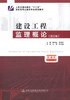 建设工程监理概论（第三版） 工程监理专用书 正版书籍 商品缩略图1