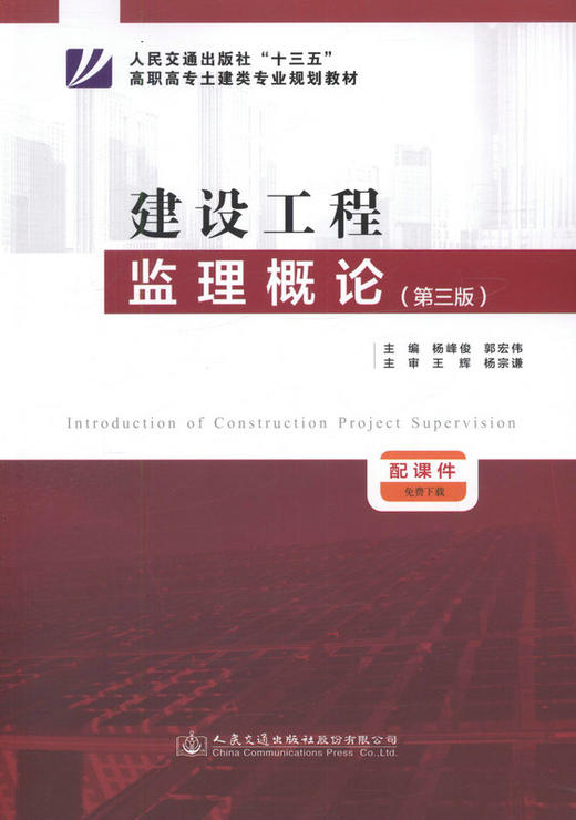 建设工程监理概论（第三版） 工程监理专用书 正版书籍 商品图1