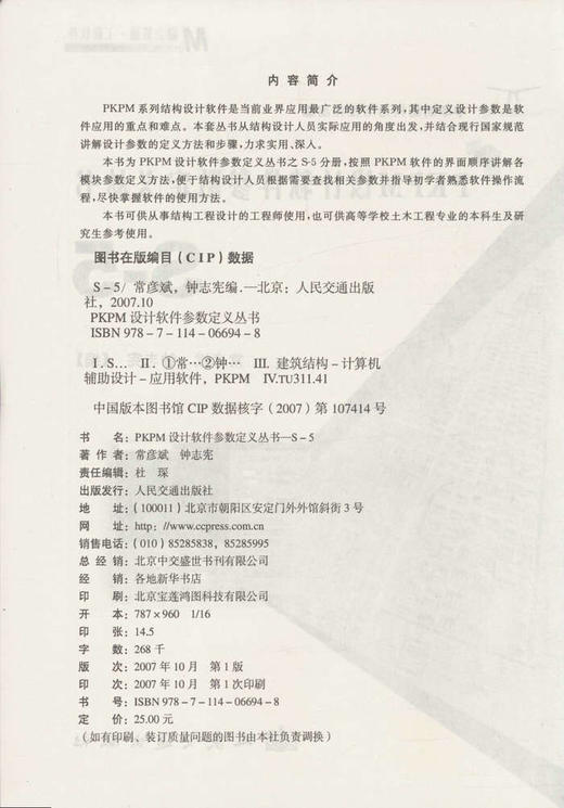 PKPM设计软件参数定义丛书-S-5 中华钢结构论坛推荐出版 商品图2