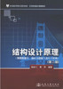 结构设计原理（第二版） 商品缩略图1