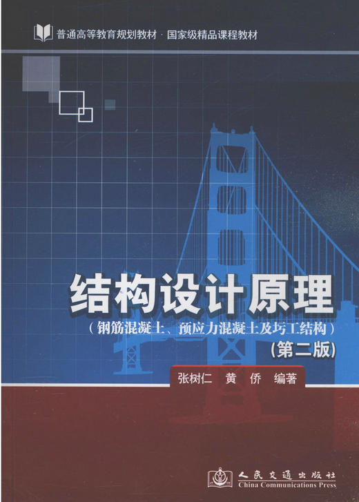 结构设计原理（第二版） 商品图1