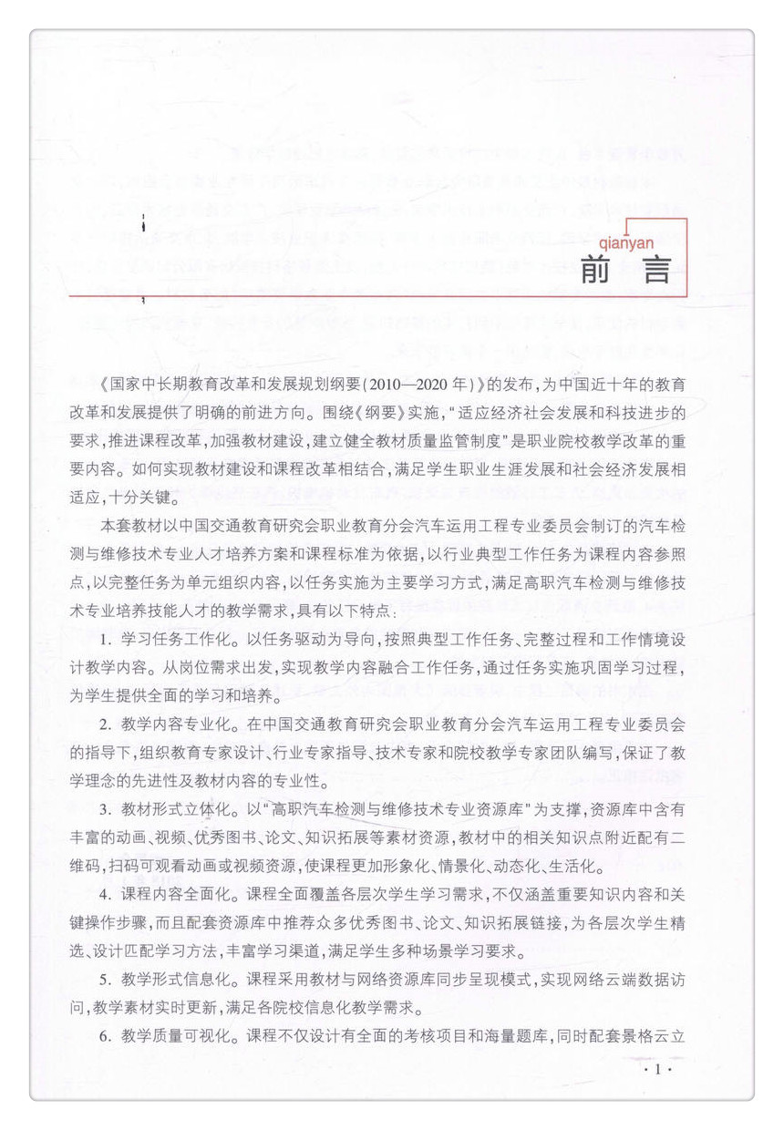 书摘图-书摘图2-汽车维护技术