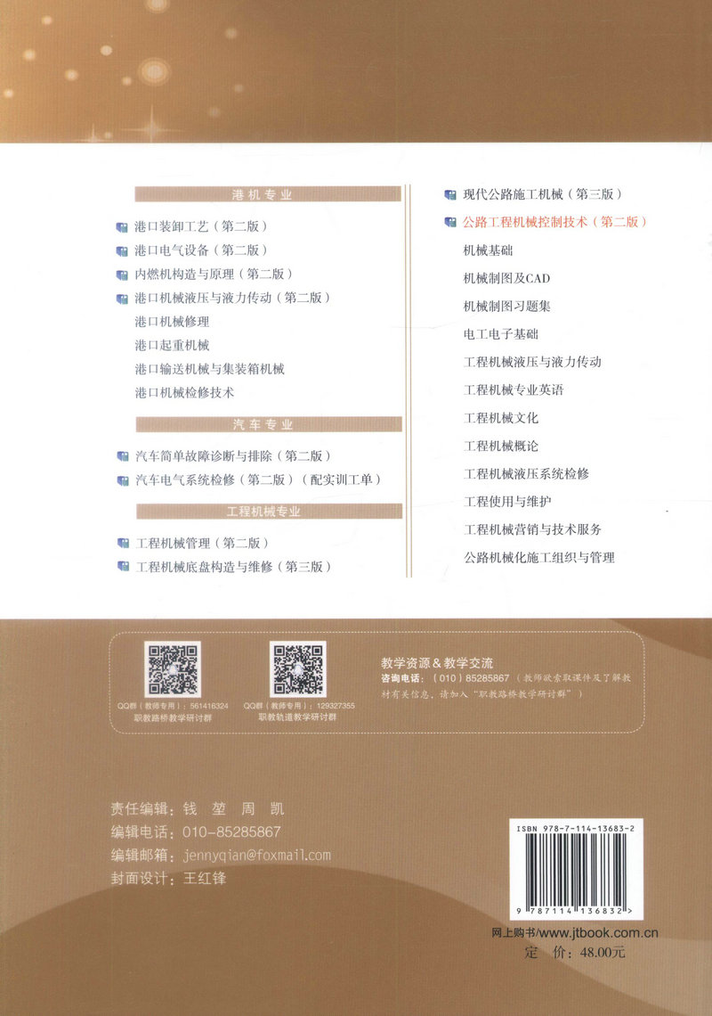 书摘图-副图2-公路工程机械控制技术(第二版)“十二五”职业教育国家规划教材