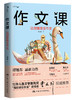 作文课：让创意改变作文 谭旭东 人大出版社 商品缩略图0
