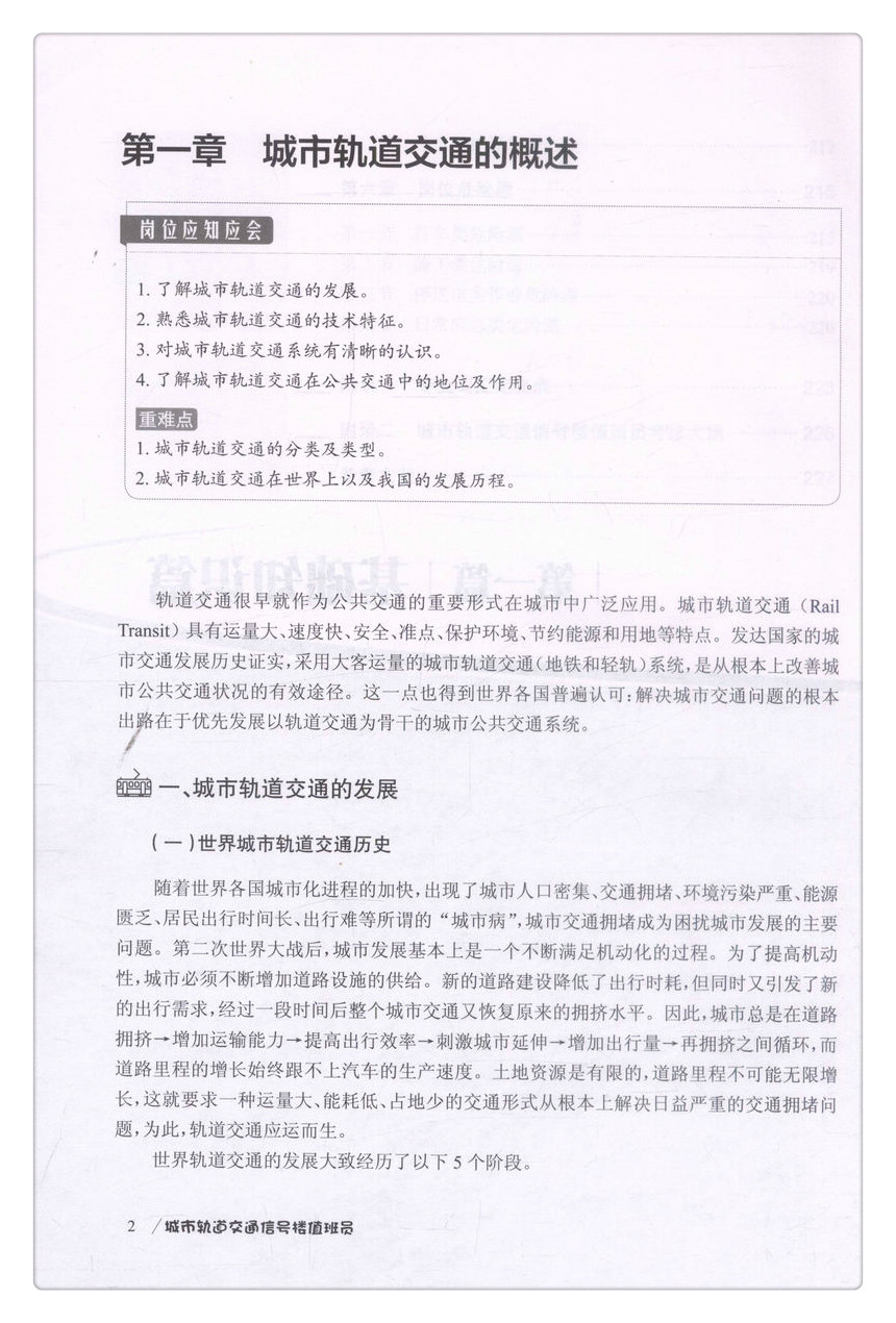 书摘图-书摘图5-城市轨道交通信号楼值班员城市轨道交通操作岗位系列培训教材