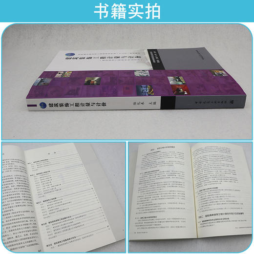 建筑装饰工程计量与计价（建筑装饰工程技术专业适用） 商品图2