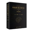 颅脑影像诊断学（第3版）(纸质书/图书/参考书/西医/影像医学) 商品缩略图0