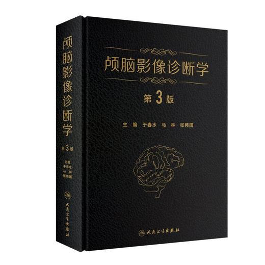 颅脑影像诊断学（第3版）(纸质书/图书/参考书/西医/影像医学) 商品图0