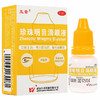 五景珍珠明目滴眼液8ml视疲劳结膜炎养肝明目眼药 商品缩略图0