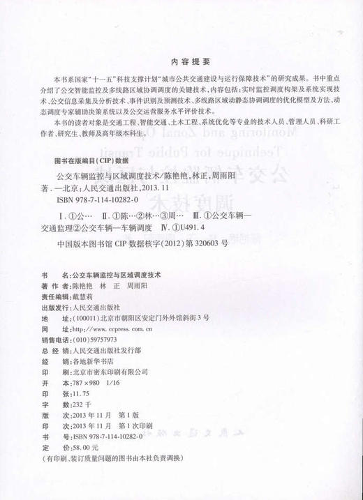 公交车辆监控与区域调度技术 商品图2