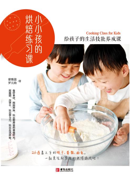小小孩的烘焙练习课 商品图1