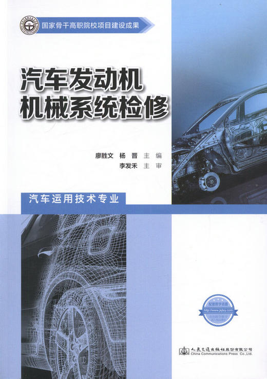 汽车发动机机械系统检修 商品图1