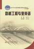 路桥工程专业英语/21世纪交通版高等学校应用型本科规划教材 商品缩略图1