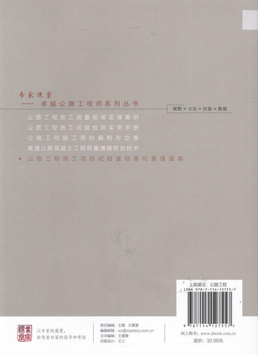 公路工程施工项目试验室标准化管理指南 卓越公路工程师系列丛书 商品图3