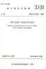 正版现货 DB 51/T 2513-2018钢管混凝土梁桥技术规程 四川省地方标准 人民交通出版社股份有限公司 四川省质量技术监督局 商品缩略图1