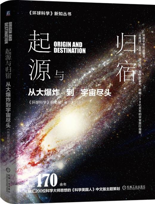起源与归宿——从大爆炸到宇宙尽头 商品图0