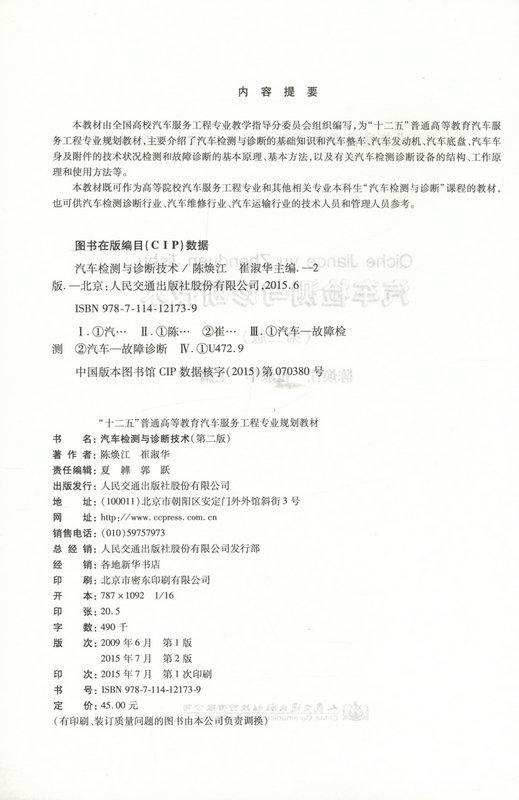 汽车检测与诊断技术（第二版） 商品图2