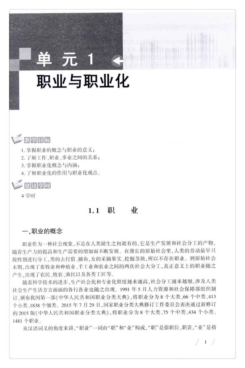 书摘图-书摘图6-城市轨道交通员工职业素养(第2版)