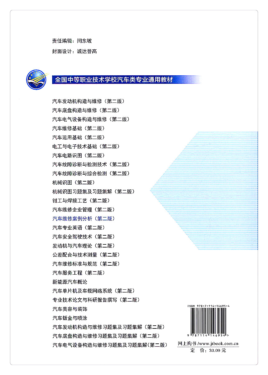 书摘图-副图2-汽车维修案例分析(第二版)