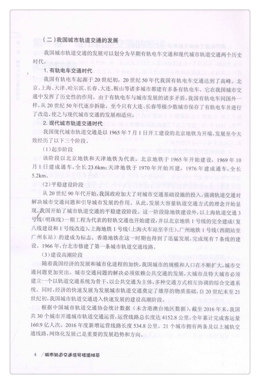 书摘图-书摘图7-城市轨道交通信号楼值班员城市轨道交通操作岗位系列培训教材