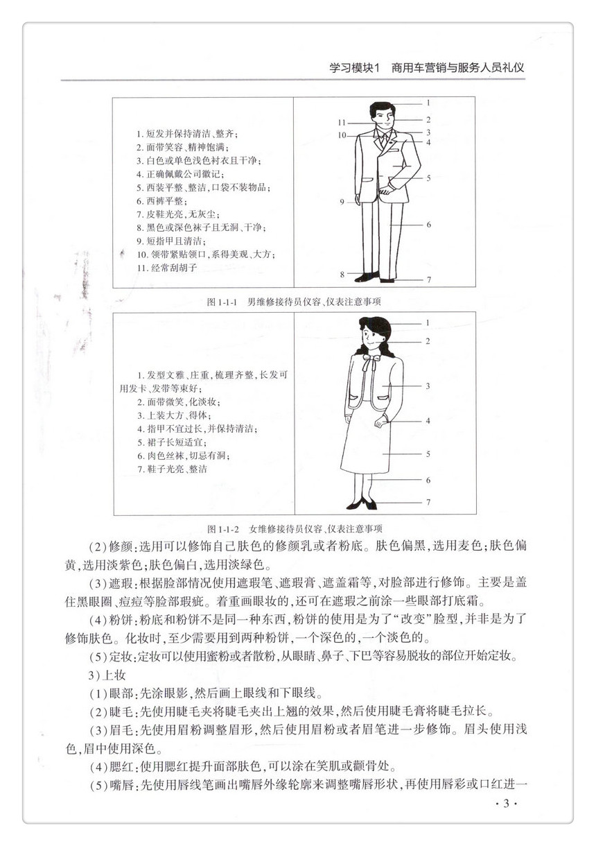 书摘图-书摘图7-商用车营销与服务职业院校潍柴博世校企合作项目教材