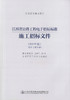 正版现货 江西省公路工程电子招标标准施工招标文件（2017年版）（机电工程分册）江西省交通运输部 公路工程电子招标标准 商品缩略图1