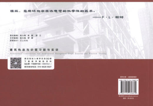 正版现货 建筑构造与识图习题与实训（第三版）高职高专土建类专业规划教材 张艳芳 建筑构造 建筑识图 建筑教材 高职高专 商品图3