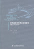 正版现货 空间曲梁双桥面单边悬索桥建设与创新 空间曲梁双桥面单边悬索桥建设 庞学雷 于辉编著 人民交通出版社股份有限公司 商品缩略图1