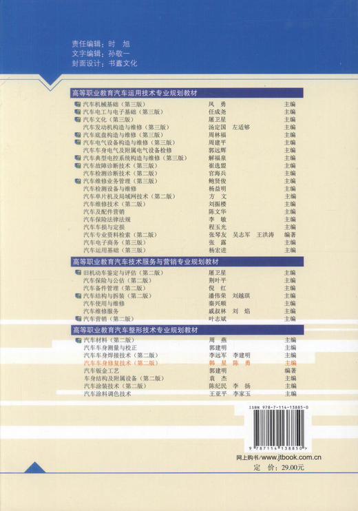 正版现货 汽车车身*技术(第二版) 高等职业教育汽车整形技术专业规划教材 汽车*技术 车身*技术 韩星 陈勇编著 商品图3