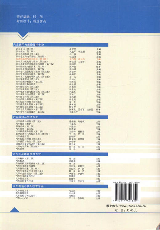 正版现货 发动机原理与汽车理论（第4版） 维修技术专业规划教材 人民交通出版社股份有限公司 张西振著 商品图2