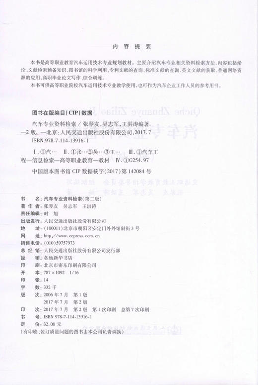 000正版现货 汽车专业资料检索（第二版）高等职业教育汽车运用技术专业规划教材 汽车专业 汽车资料检索 汽车运用技术 汽车教材 商品图2