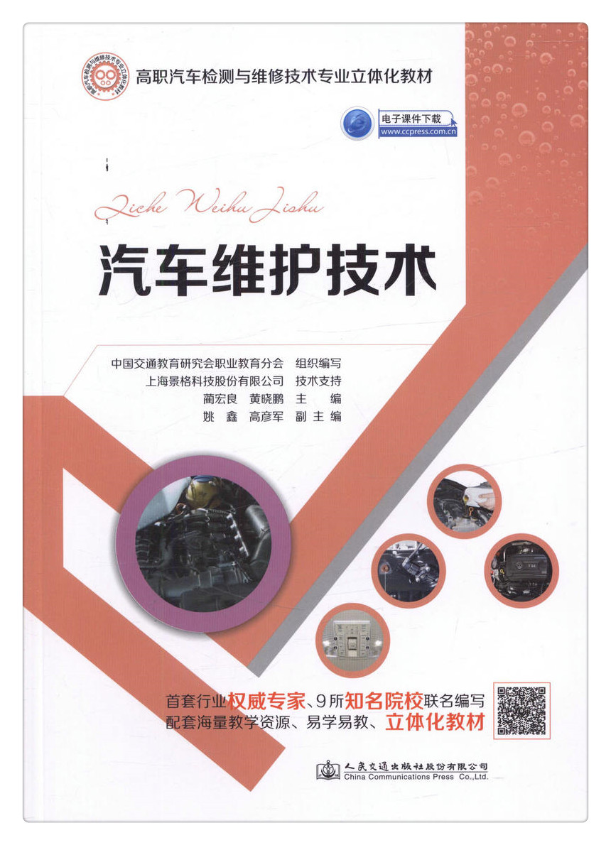 书摘图-书摘图1-汽车维护技术
